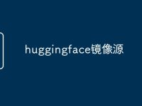 huggingface镜像源-路由网