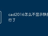 cad2016怎么不显示快捷命令行了-路由网