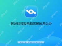 玩游戏导致电脑蓝屏该怎么办-路由网