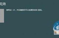 蓝牙鼠标连接电脑出现