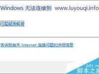 笔记本连无线网的时候提示Windows无法连接到的解决办法-路由网