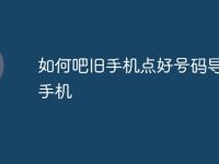 如何吧旧手机点好号码导入新手机-路由网