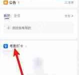 钉钉如何开启人脸识别功能-路由网