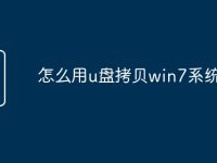 怎么用u盘拷贝win7系统文件-路由网