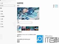 win11广告屏保为什么总是出现？如何彻底关闭？-路由网