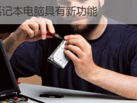 如何升级笔记本电脑?-路由网