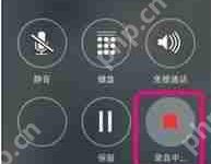 苹果手机如何录制通话录音-路由网