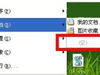 WinXP电脑无法显示最近打开的文档怎么办?-路由网