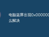 电脑蓝屏出现0x0000007e怎么解决-路由网