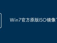 Win7官方原版ISO镜像下载-路由网