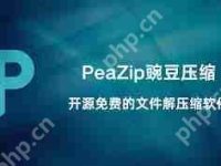 PeaZip如何进行文件压缩-路由网