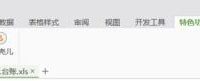wps的excel页面设置设置在哪里-路由网