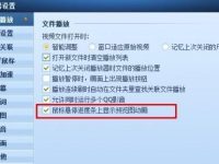 QQ影音鼠标悬停进度条显示预览动画功能介绍-路由网