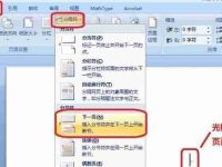 《精通目录和页码格式的制作技巧》(简单的排版方法为您的文档增色不少)-路由网