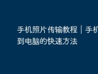 手机照片传输教程|手机传图到电脑的快速方法-路由网