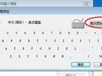 Windows 7系统更改输入法图标的方法-路由网