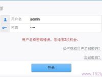华为路由器登陆用户名和密码忘了可以按reset键重置恢复出厂设置。-路由网