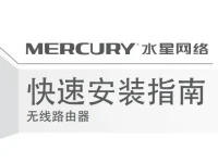 水星MW325R路由器说明书要求文字简短，字符限制为30以内。-路由网