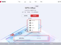 WPS官网下载教程-路由网