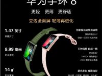 华为手环8怎么免费领取表带-路由网