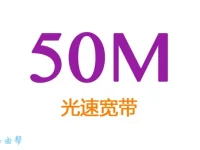 50m兆宽带下载速度是多少？-路由网