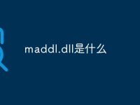 maddl.dll是什么-路由网
