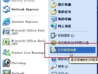 打印机共享怎么设置 如何设置打印机共享 共享打印和网络打印有什么区别-路由网