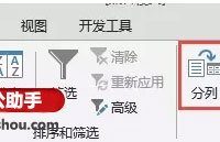 Excel表格中分列功能-路由网