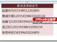 Excel中分离姓名和身份证号的方法-路由网