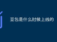 豆包是什么时候上线的-路由网