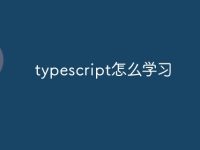 typescript怎么学习-路由网