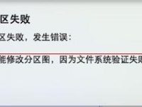 Mac分区失败 未能修改分区图,因为文件系统验证失败该怎么解决?-路由网