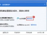 腾讯电脑管家如何解除浏览器保护功能-路由网