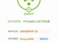 360免费WiFi怎样设置限速-路由网