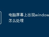 电脑屏幕上出现windows激活怎么处理-路由网