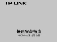 TP-Link TL-WR881N使用说明书-路由网