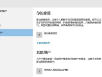 如何向Microsoft家庭添加成员-路由网