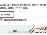 Windows 7系统下怎么禁止减少不必要的启动项-路由网