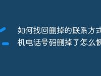 如何找回删掉的联系方式_手机电话号码删掉了怎么恢复-路由网