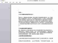 word修订模式怎么用(word怎么用修订模式修改文档)-路由网