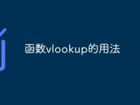 函数vlookup的用法-路由网