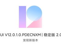 小米MIX2手MIUI12稳定版更新了什么-路由网