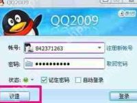 qq登陆界面如何修改-路由网