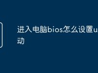 进入电脑bios怎么设置u盘启动-路由网