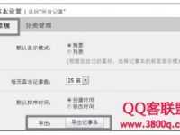 巧用QQ组件建立自己的知识系统-路由网