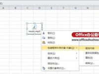 在Excel中插入可以自动播放的背景音乐的方法-路由网