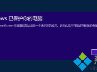 电脑打开软件提示