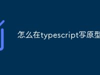 怎么在typescript写原型链-路由网