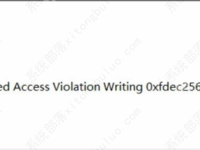 cad致命错误unhandled access怎么解决?-路由网