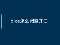 bios怎么调整并口-路由网